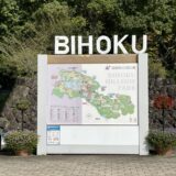 国営備北丘陵公園はファミリーで楽しめる公園。