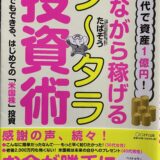 米国株投資で老後2000万円も怖くない！