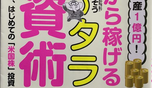 米国株投資で老後2000万円も怖くない！