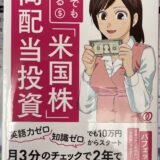 長期投資！まだ始めていない人これを読め！